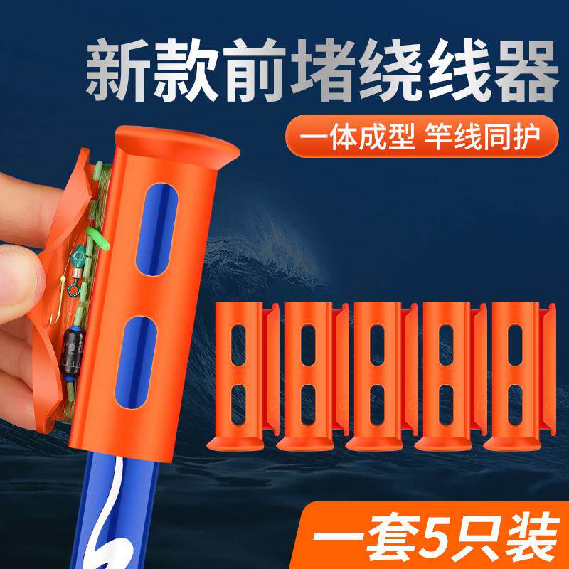 鱼竿绕线器前堵绕线一体器收线器硅胶杆头套堵头钓鱼杆塞神器鱼线