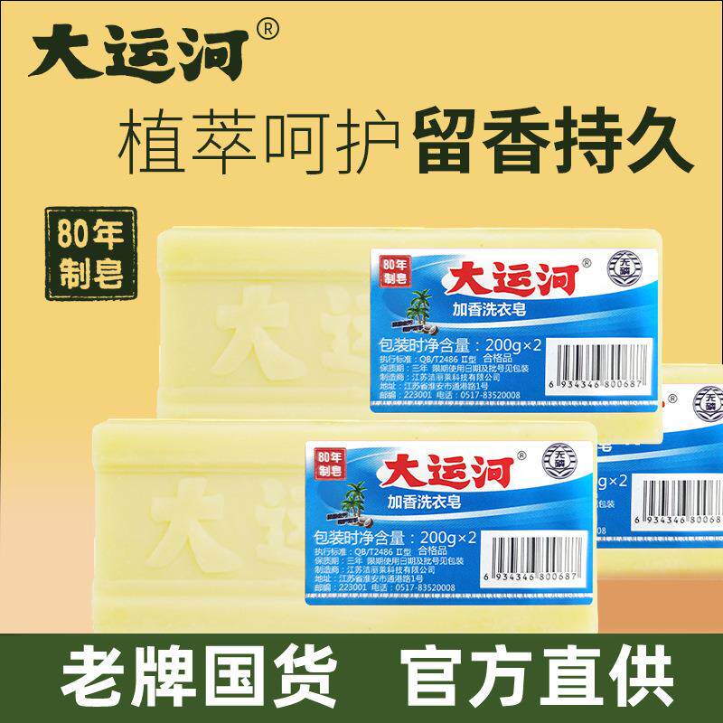 大运河传统老肥皂加香洗衣皂无磷内衣皂家用婴幼儿尿布深层去污皂