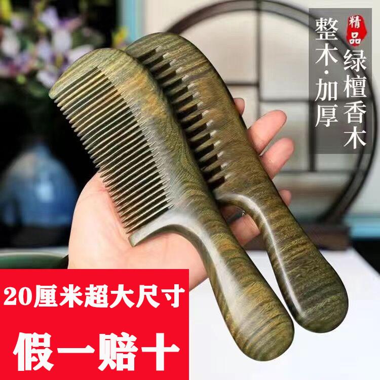 檀木匠绿檀木梳子檀香木玉檀香木梳宽齿长发脱发静电女士木梳宽齿