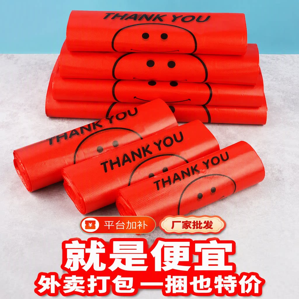 红色笑脸塑料袋厂家批发加厚外卖打包超市水果购物商用背心袋