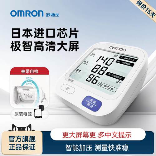 OMRON血压计U724精准家用大屏血压测量仪医用电子测血压计器配件