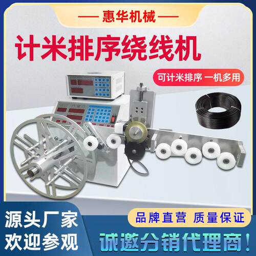 全自动计米排序绕线机耳机线数据线充电器线缠绕电子线绕卷线机