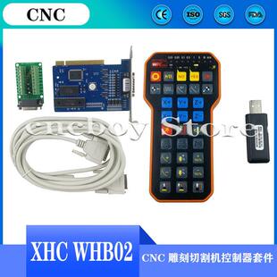 CNC控制器套件XHC WHB02无线手把雕刻机维宏卡用于雕刻机