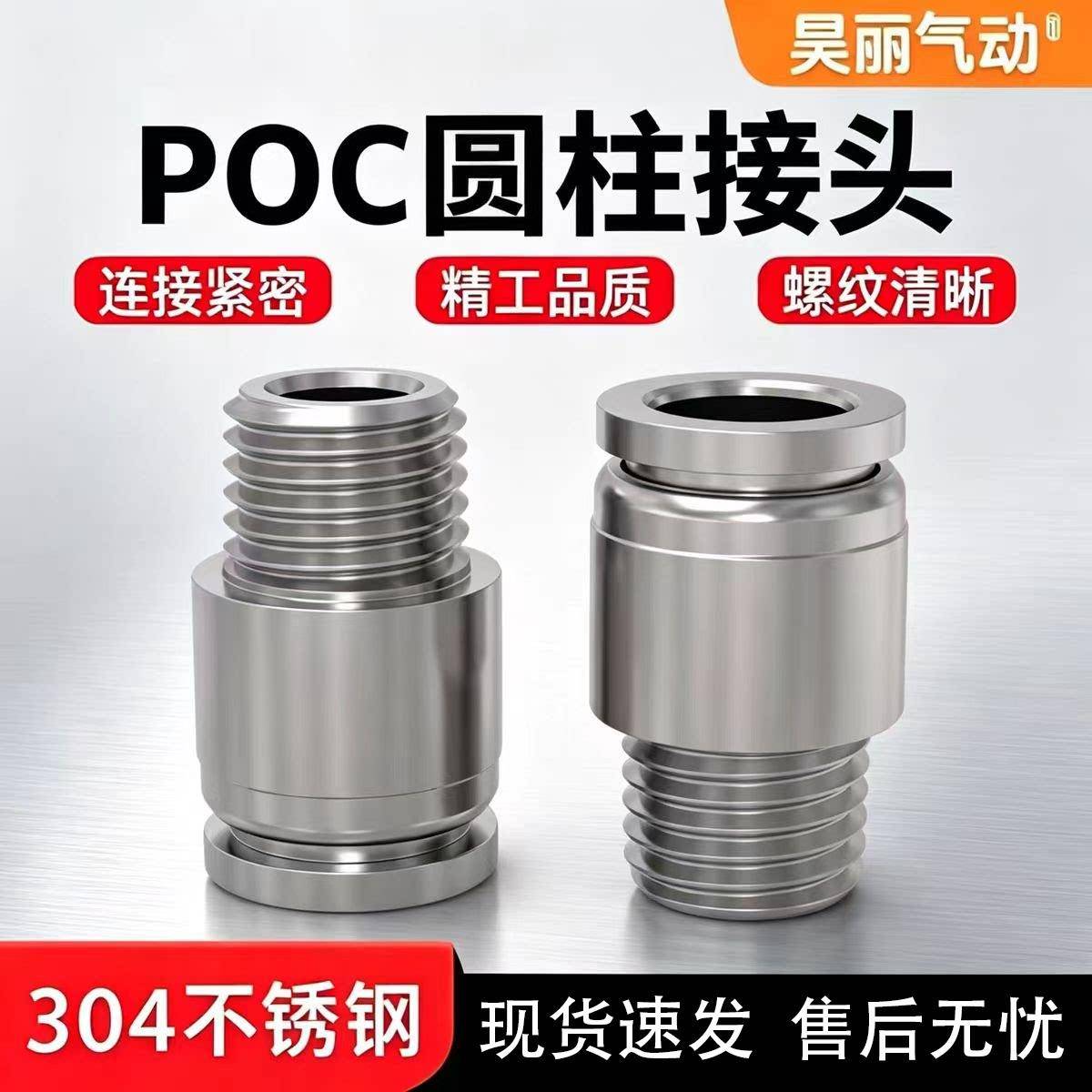 304不锈钢外螺纹直通内六角圆柱型气动快插接头POC6/8-01/02气管