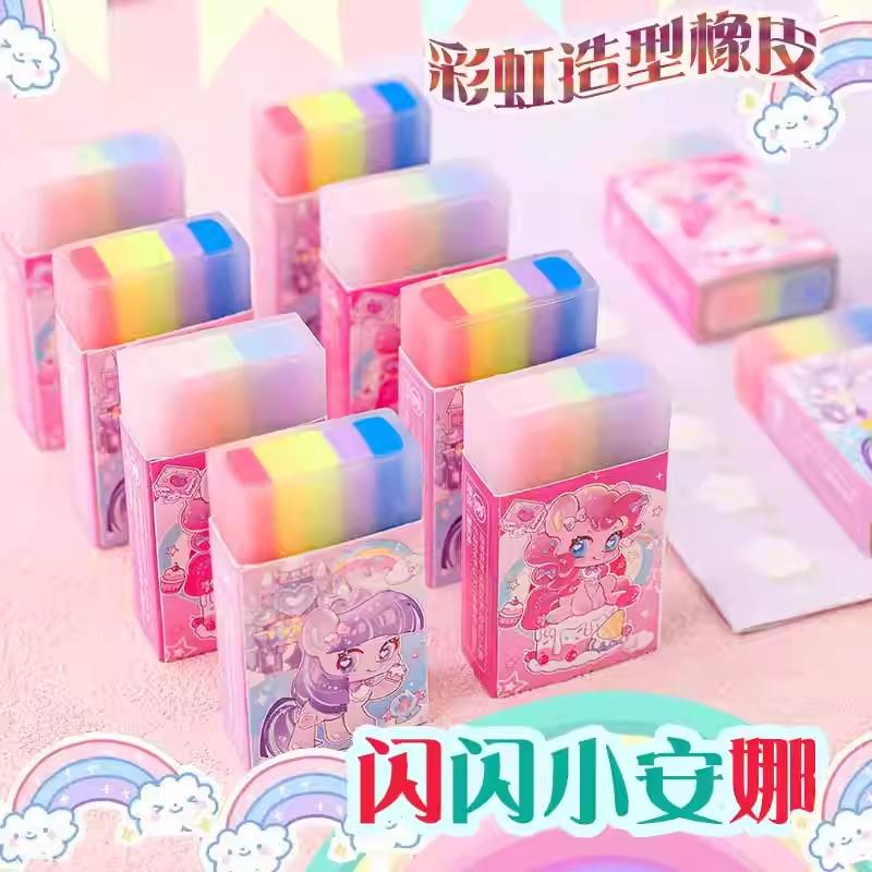 网红闪闪安娜彩虹橡皮擦高颜值干净创意卡通可爱女生果冻夹心象皮
