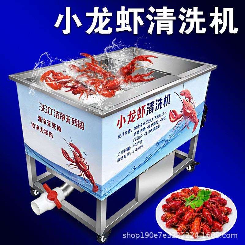 全自动商用小龙虾清洗机田螺夜市摆摊海鲜清洗机仿人工毛刷洗虾机