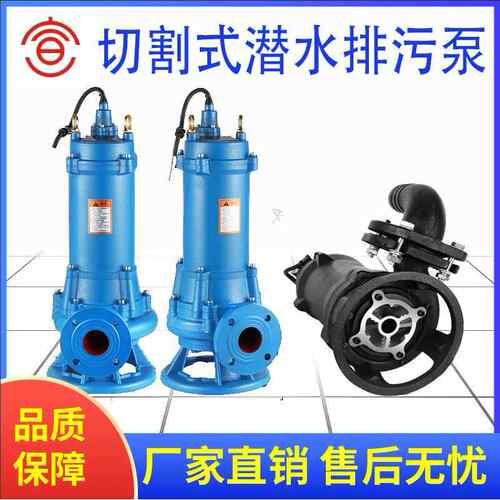 WQ-QG污水处理用切割式污水泵潜水式无堵塞切割式排污泵