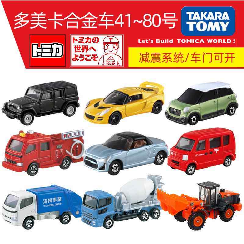 TOMY多美卡合金小汽车模型玩具 红白盒40-80号小跑车摆件包邮