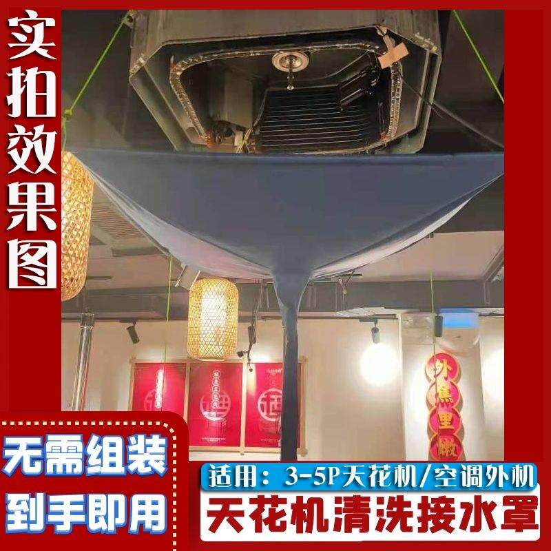 天花板嵌入型空调清洗防水罩中央空调清洗罩天井机接水袋专用工具