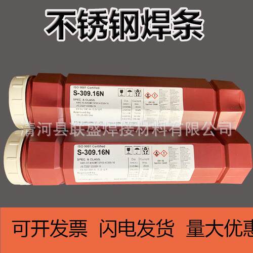 现代S-309.16N不锈钢焊条E309-16不锈钢焊条2.6mm