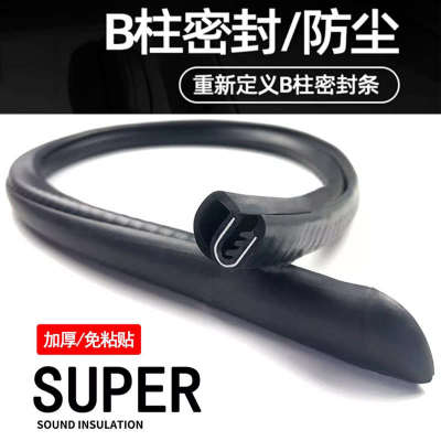 吉利星瑞汽车B柱密封条车门隔音条门缝b柱防风静音降噪缝隙车内