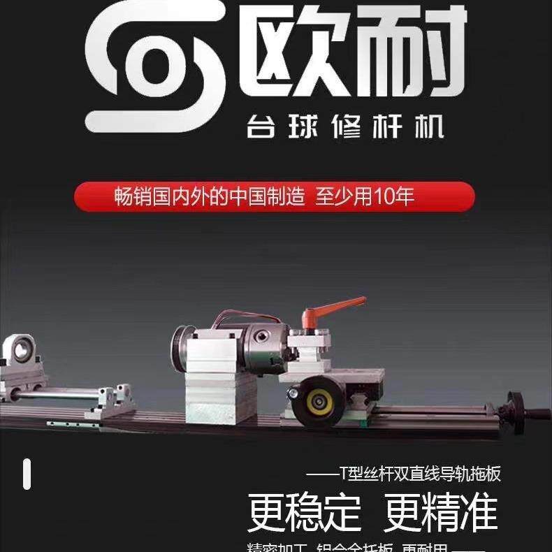 专业台球修杆机台球杆修杆器调平修杆换皮头先角铜箍矫正机