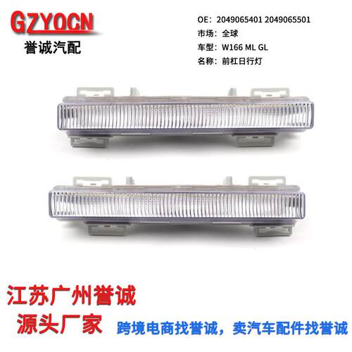 适用奔驰W166 ML350 GLK 12-15年汽车车灯前日间行车灯LED日行灯