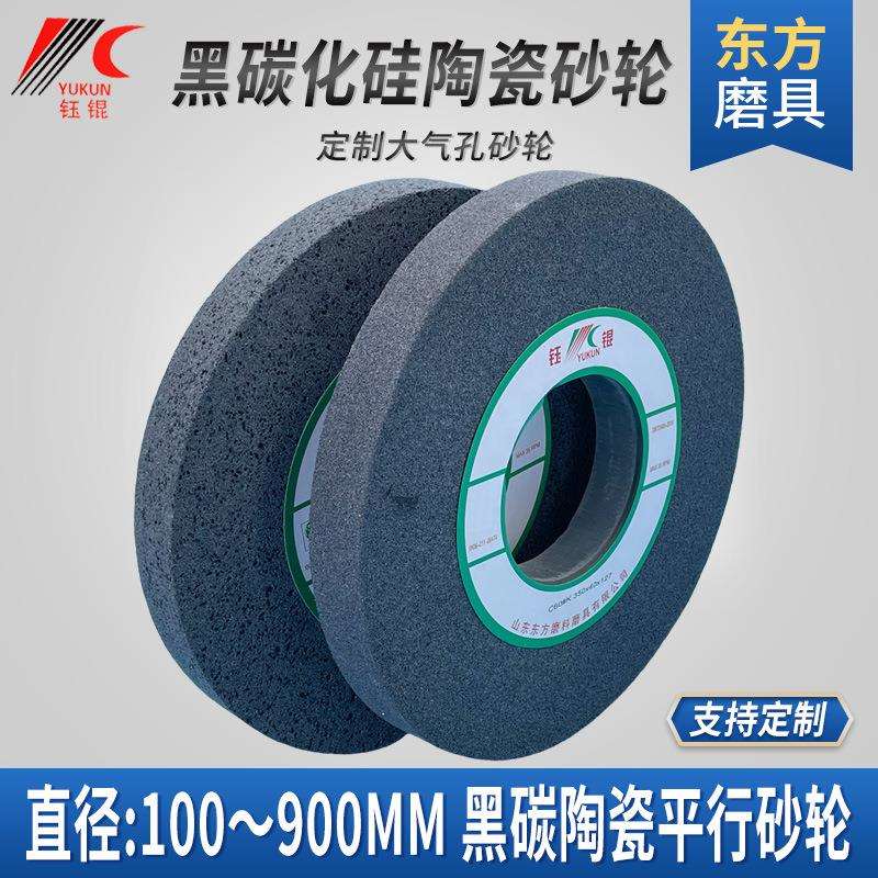 气孔黑碳化硅砂轮 C400*40*127石墨镜面抛光打磨砂轮片陶瓷沙砂轮