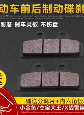 电动车X战警碟刹片下泵小金鱼杰宝大王碟刹四海力王刹车片碟刹皮