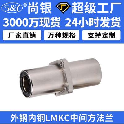 LMKC中间方法兰MFCKW标准加长外钢内铜石墨铜套无油衬套固定座组