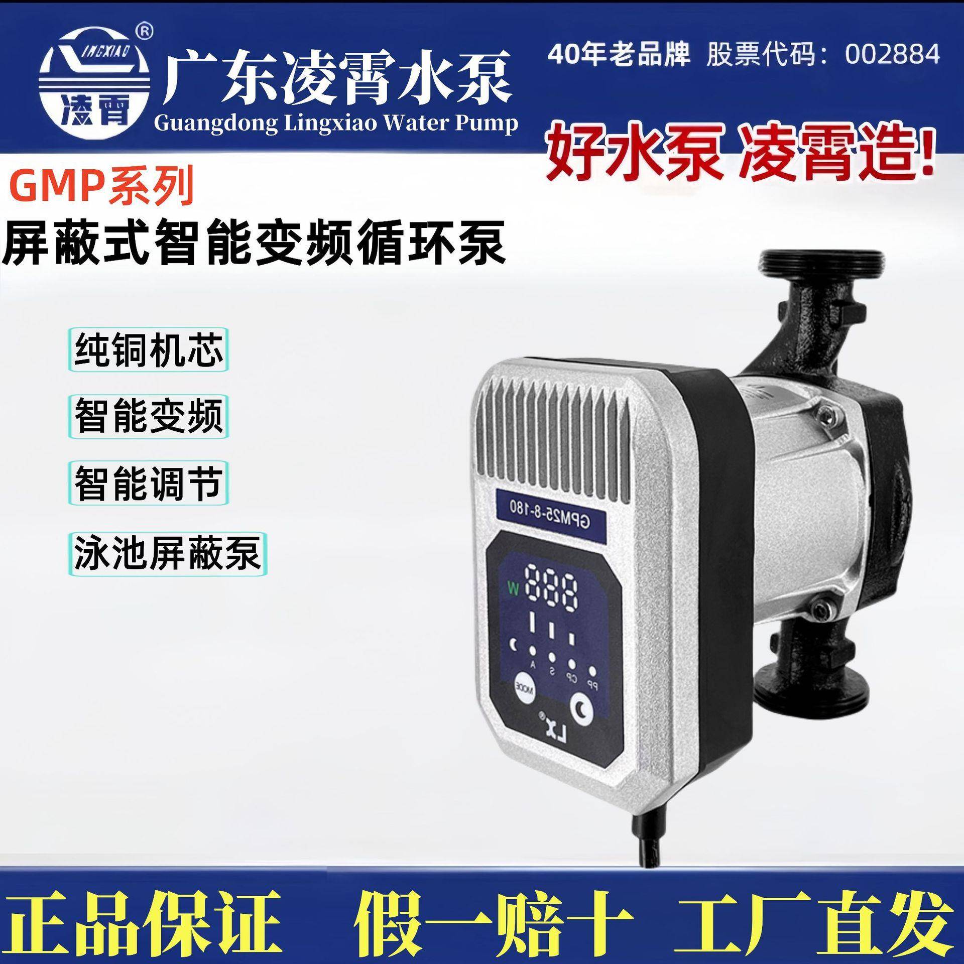 广东凌霄GMP屏蔽式永磁恒压变频循环泵增压水泵增压泵智能恒压