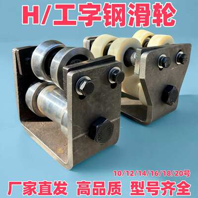 工字钢轨道H钢导轨专用滑轮货梯电梯升降机配件槽钢导轮10-20号