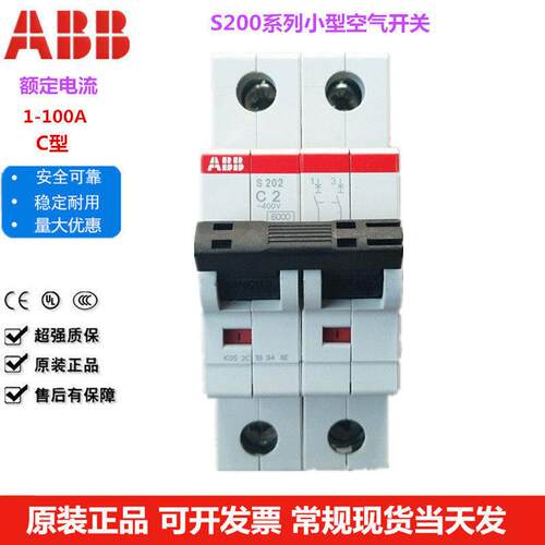 正品ABB空气开 关2P断路器S202-C4-C6-C10-C16-C25-C32-C40-C63