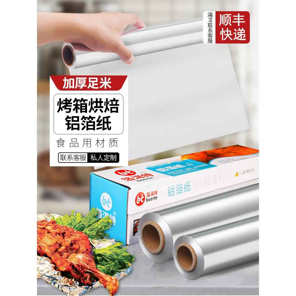 xyt锡纸烤箱烘烤专用纸烧烤花甲粉瓦罐汤窑鸡商用大卷加厚铝箔纸