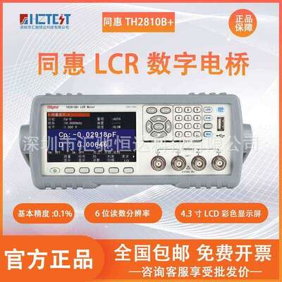 同惠lcr数字电桥TH2810B +电阻电容电感测试仪TH2817B+10档分选