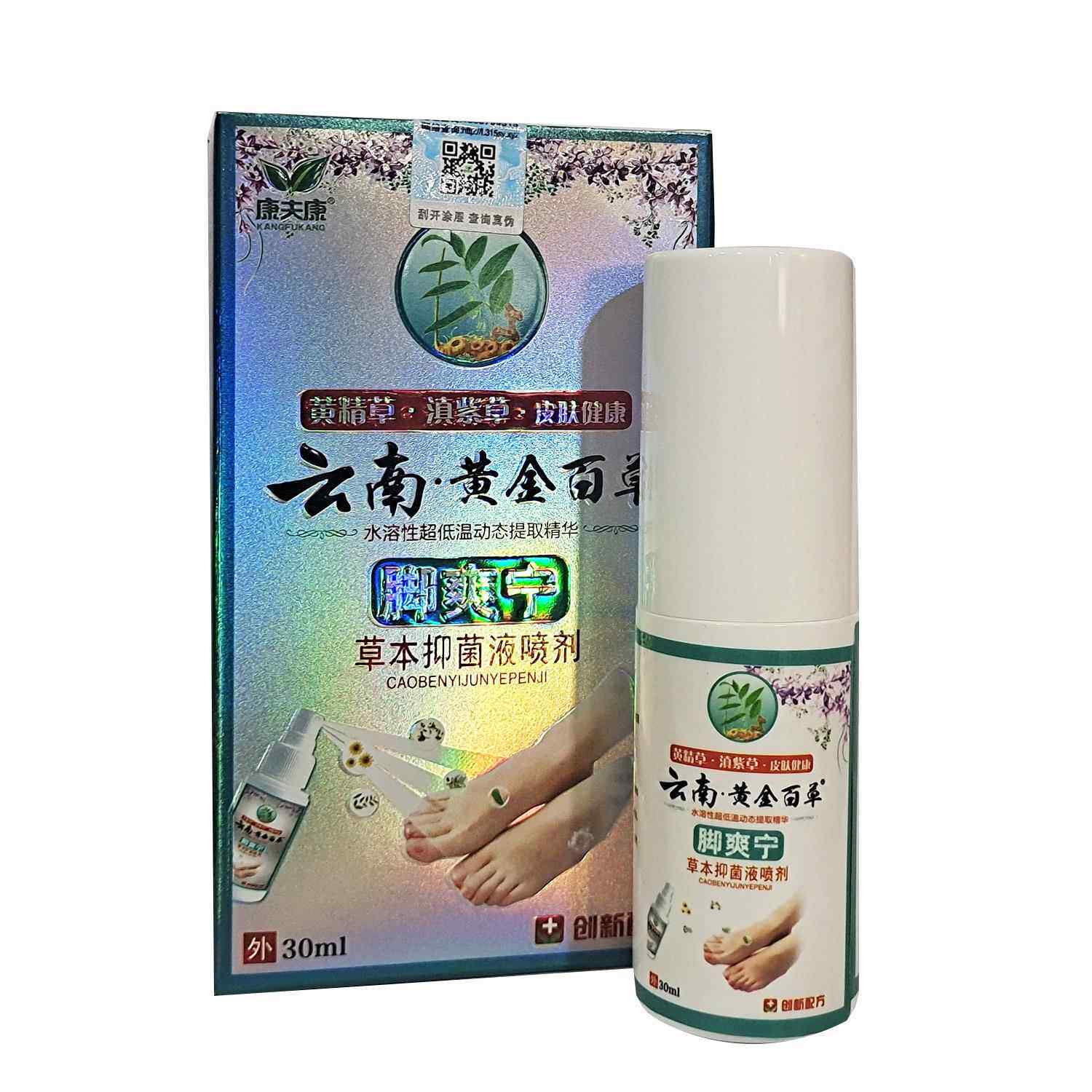 康夫康云南黄金百草脚爽宁30ml草本抑菌喷剂脚部护理