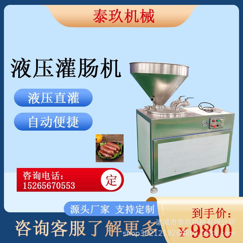 早餐肠灌肠机肉肠灌装机器香蕉肠灌肠设备鸡骨泥火腿肠灌装设备