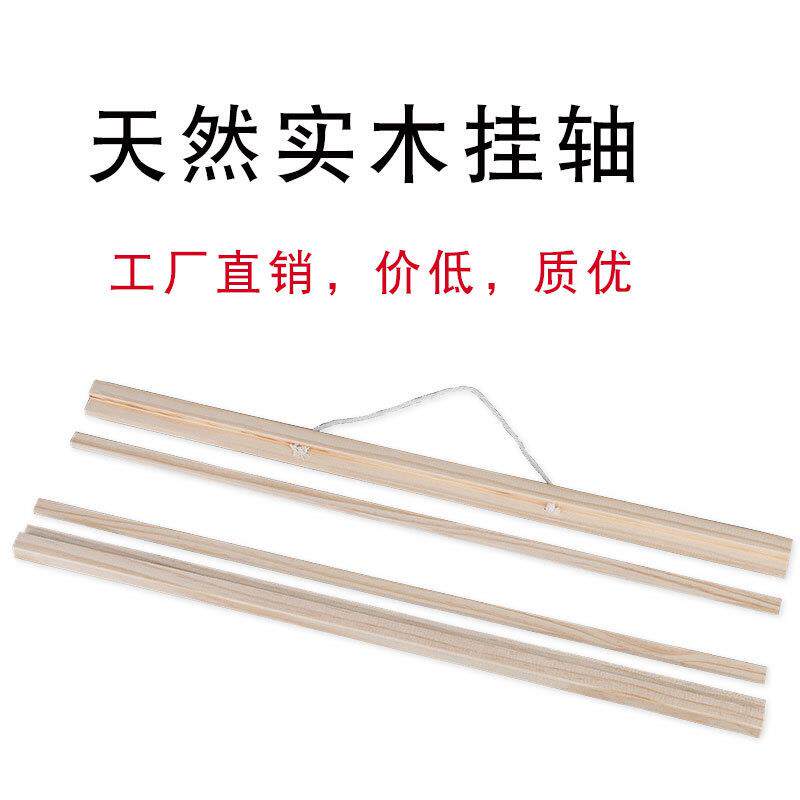 挂轴实木装饰画卷轴挂画画轴广告海报挂历木杆吊杆