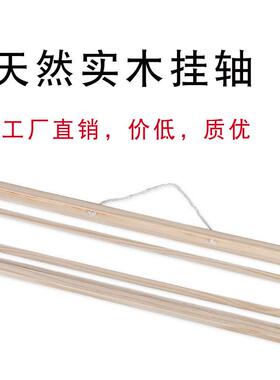 挂轴实木装饰画卷轴挂画画轴广告海报挂历木杆吊杆
