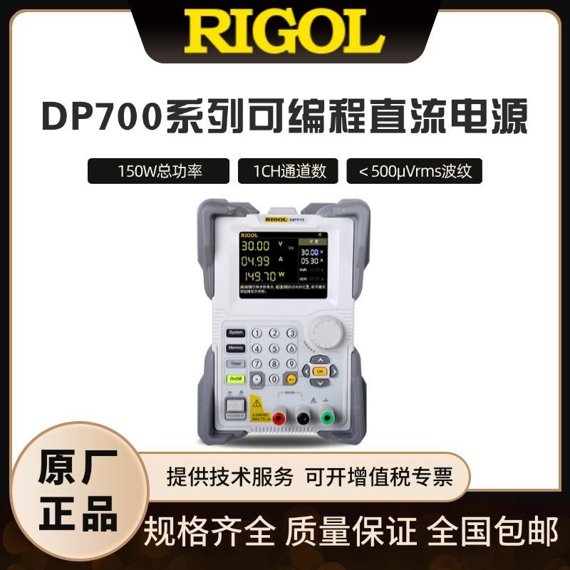 RIGOL普源DP700系列可编程可调直流电源DP711/712单通道150W功率