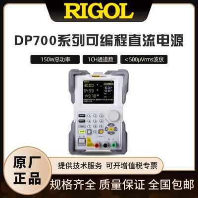 普源DP700系列可编程可调直流电源DP711/712单通道150W功率
