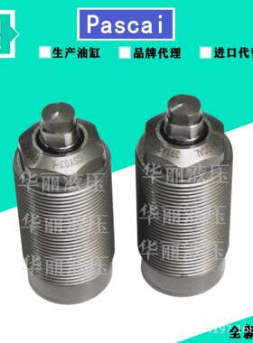 PASCAL帕斯卡支撑缸油缸液压缸BLU06-LBLU04-LCTU06-RPCLU02-F