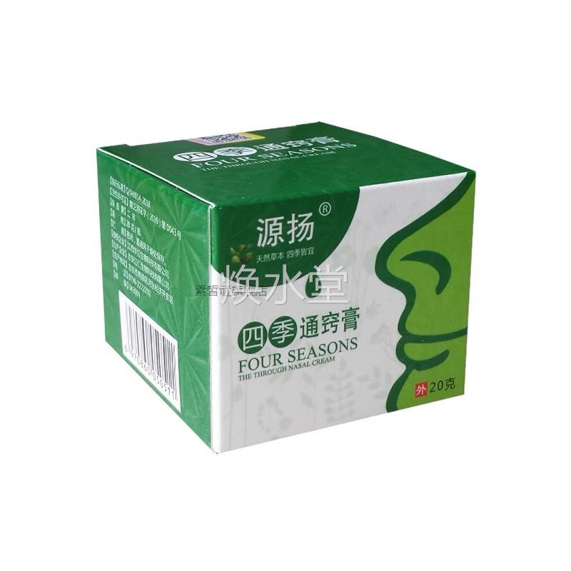 源扬四通膏2g正品鼻涕鼻子痒鼻部不0适通VGU窍鼻膏通季气膏