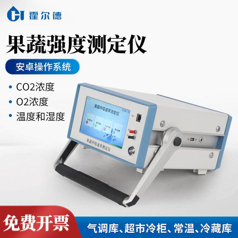 果蔬呼吸测定仪便携式呼吸速率测定仪红外CO2果蔬呼吸检测仪