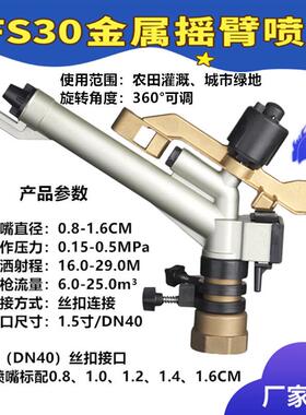 【属摇臂喷枪防尘喷枪FS30喷枪灌溉喷枪浇地喷枪灌溉喷头农业