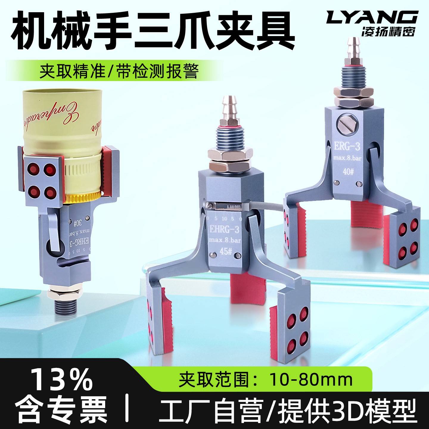 机械手三爪夹具迷你小夹子微型气动矽胶夹爪配件大全EHRG-3水口夹