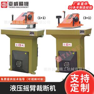 液压摇臂裁断机鞋具摸切机手套票夹箱包皮革模切机啤机25t1+1L