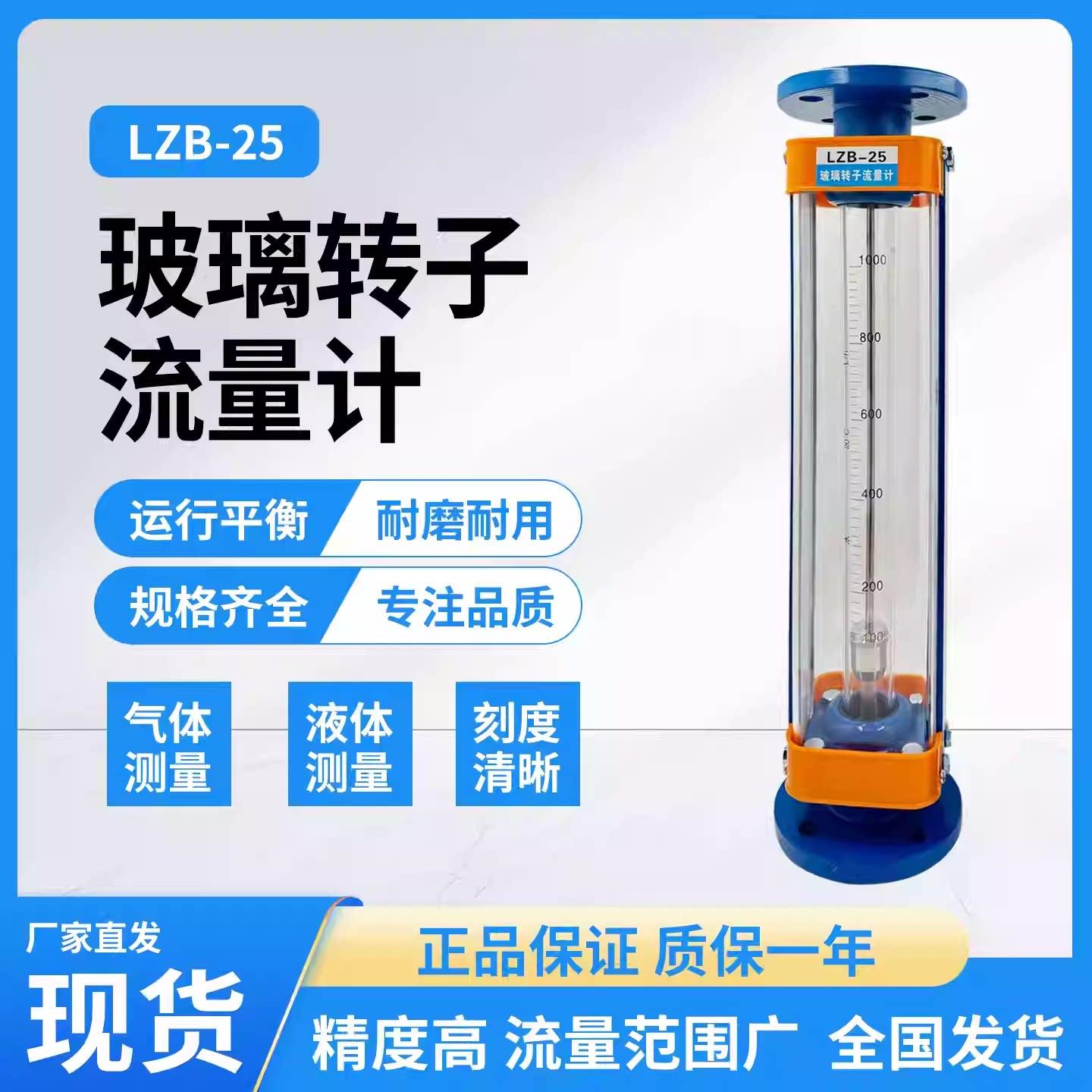 法兰玻璃转子流量计LZB-15/25/40/50/80/100气体空气液体水流量计