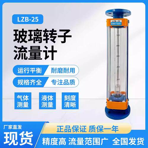法兰玻璃转子流量计LZB-15/25/40/50/80/100气体空气液体水流量计