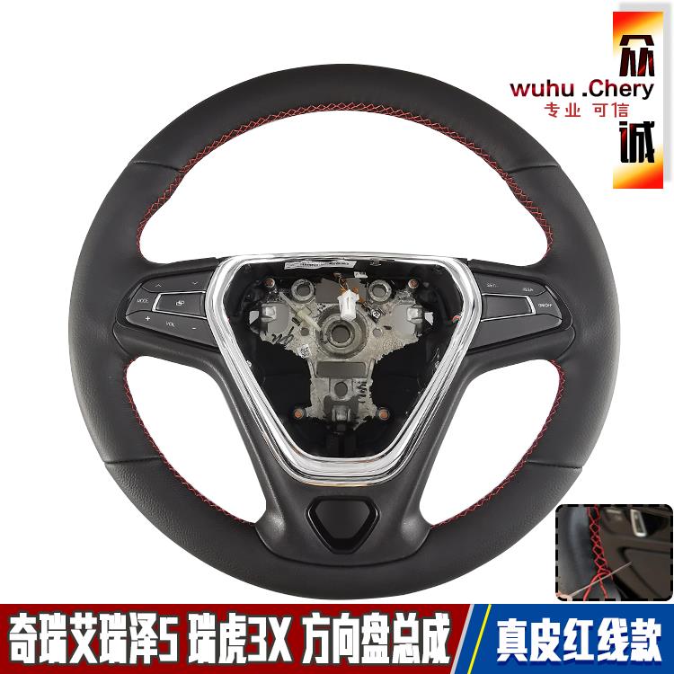 原装奇瑞艾瑞泽5瑞虎3X方向盘总成艾瑞泽5多功能方向盘总成带按键