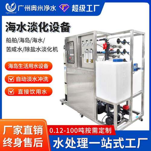大型海水淡化设备1000L海岛船苦咸水脱盐纯水便携式反渗透纯净水