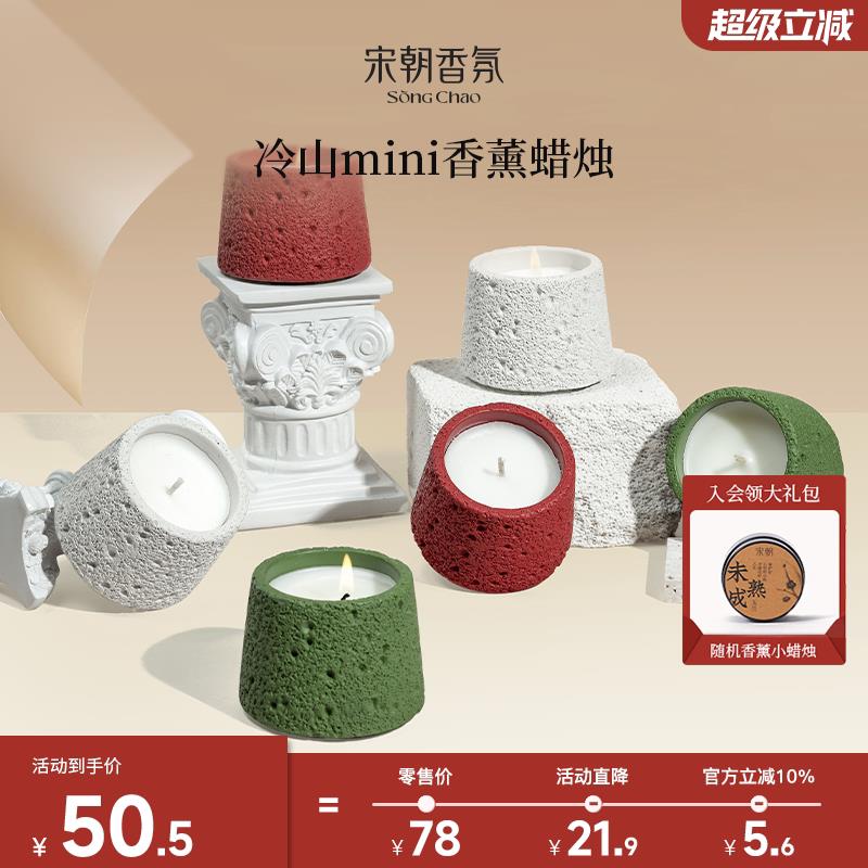宋朝冷山系列香薰蜡烛家用睡眠室内持久生日结婚送礼物女生小众