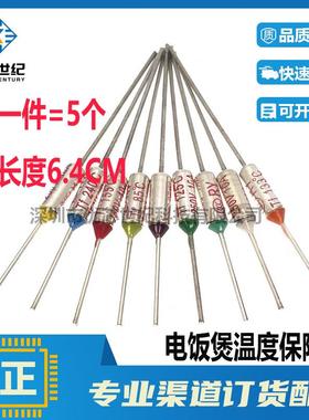 TF热保护RY-185 142 172 240度15A 250V电饭煲电饭锅温度保险丝管