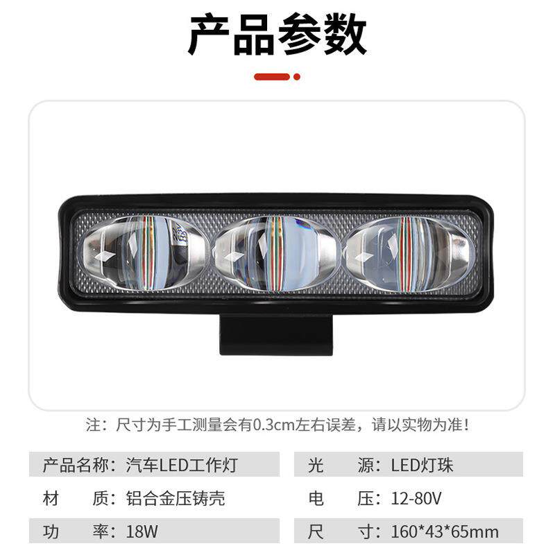 叉车区域灯18W改装LED车灯三透镜超亮直线灯越野车改装灯厂家