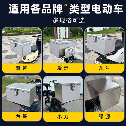 加厚不锈钢摩托车后备箱电动车尾箱通用防水工具箱外卖储物箱特大