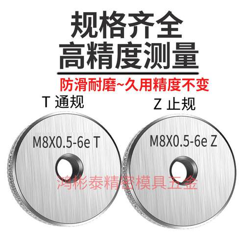 6e环规通止规牙规M5M5.5M6M8M12M16M18M10*0.75*2.5*2*1*1.5*0.5