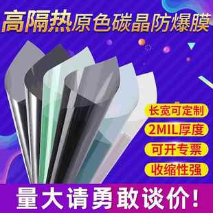 汽车太阳膜高隔热膜高清易收缩汽车前挡膜加厚防爆膜window film