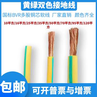 120平方黄绿双色多股软铜接接地 国标ZR BVR10