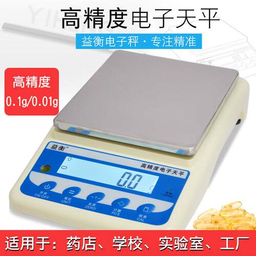 益衡电子天平精准电子秤精密烘培称家用秤珠实验秤充电10kg0.01
