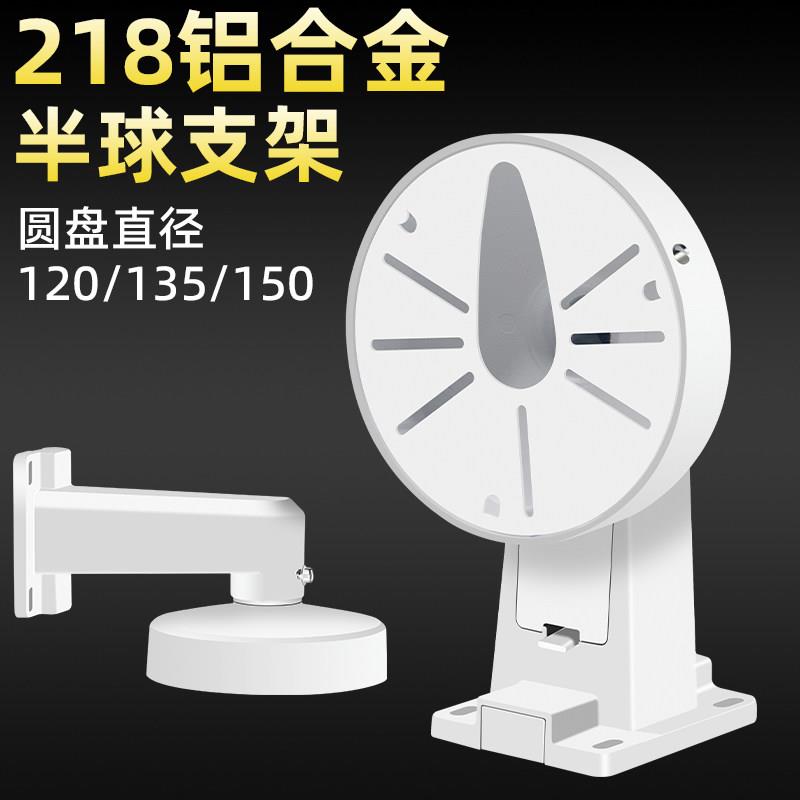 半球监控支架室内壁装海康大华摄像头通用铝合金支架1258收纳底座